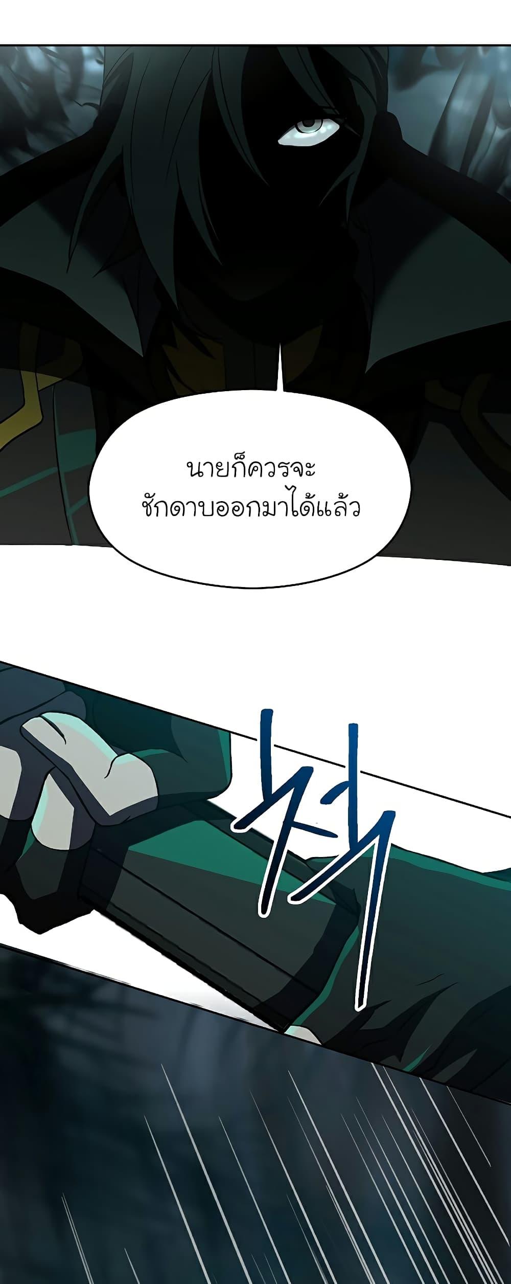 Archmage Transcending Through Regression - หน้า 8