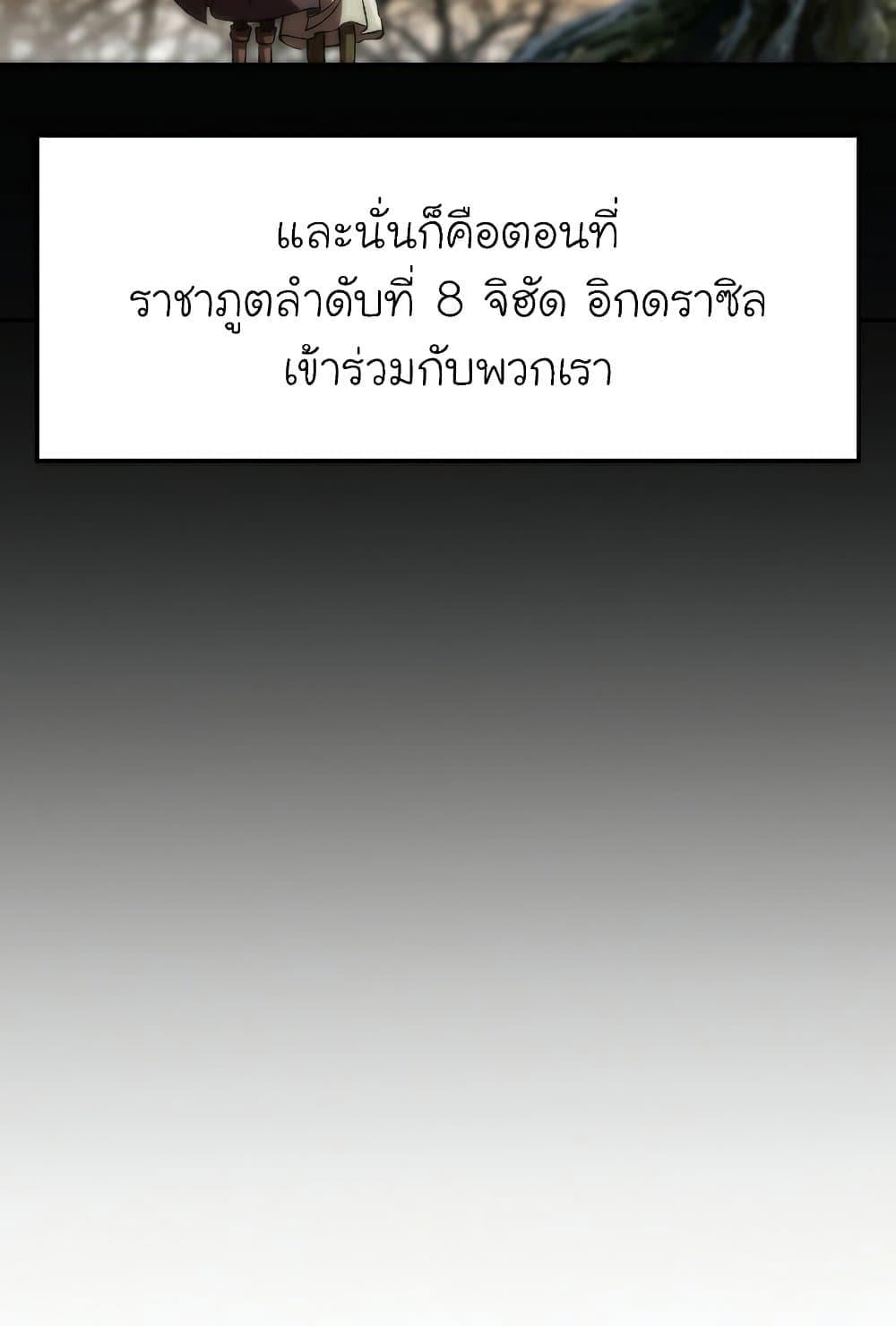 Archmage Transcending Through Regression - หน้า 12