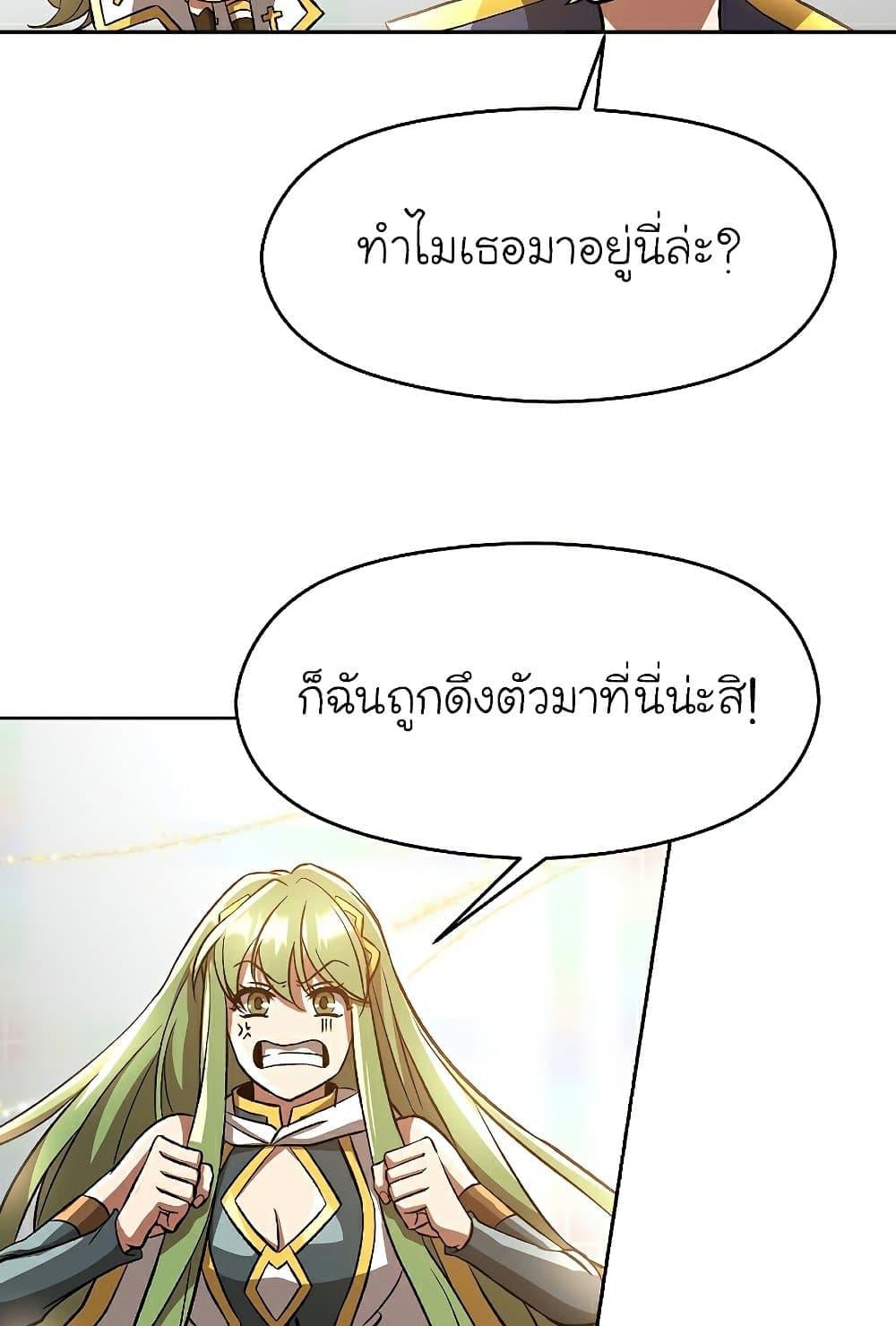 Archmage Transcending Through Regression - หน้า 15