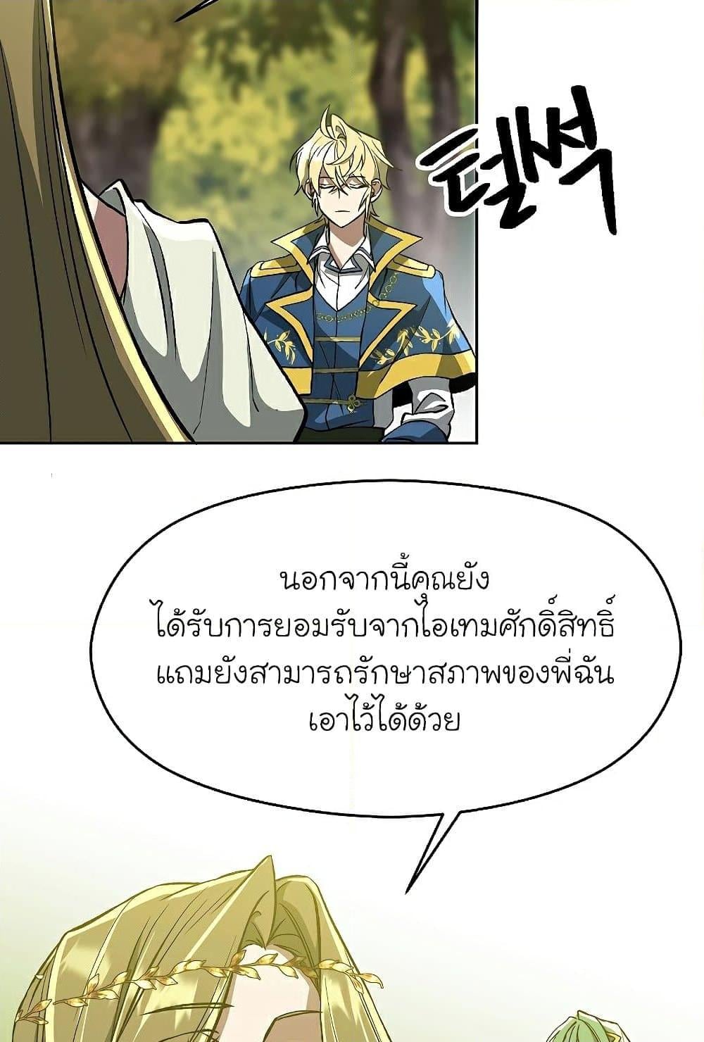 Archmage Transcending Through Regression - หน้า 35