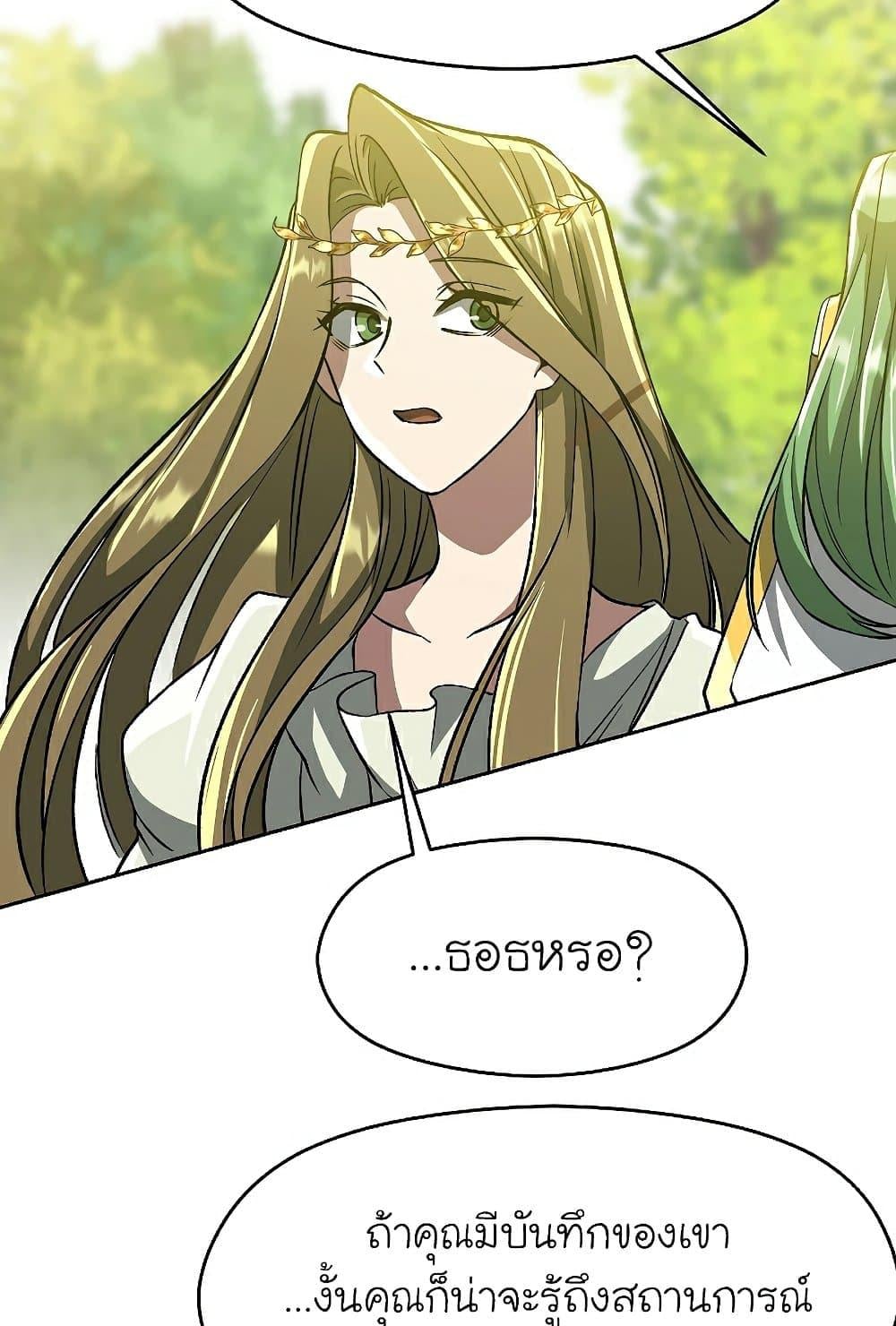 Archmage Transcending Through Regression - หน้า 37