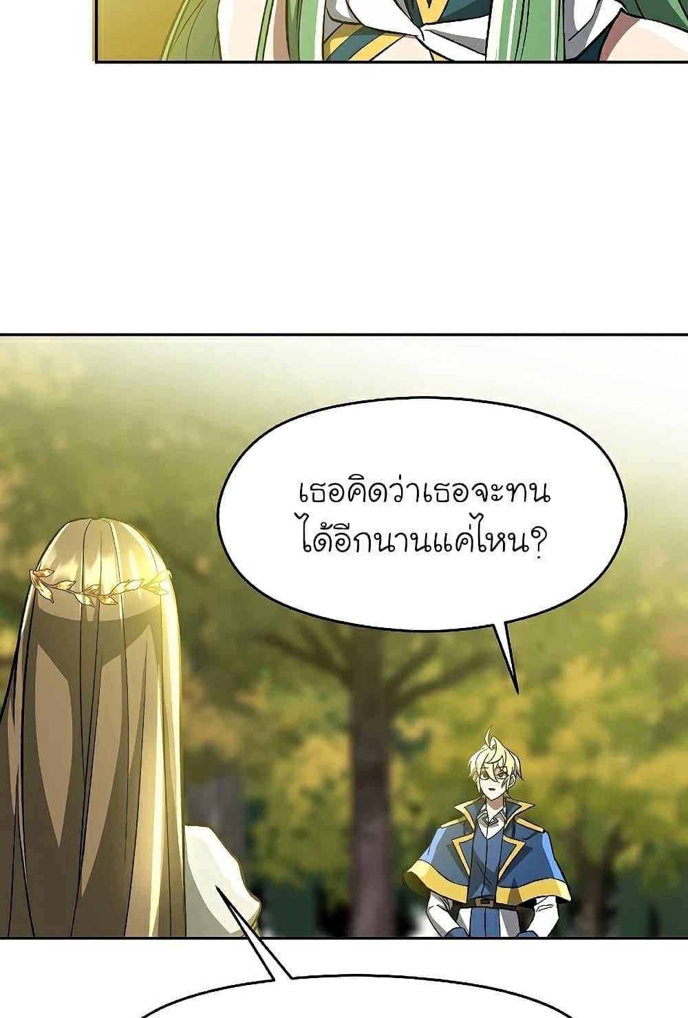 Archmage Transcending Through Regression - หน้า 50