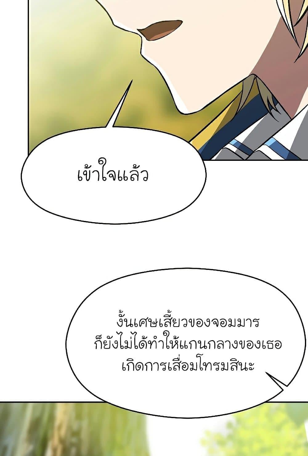 Archmage Transcending Through Regression - หน้า 52