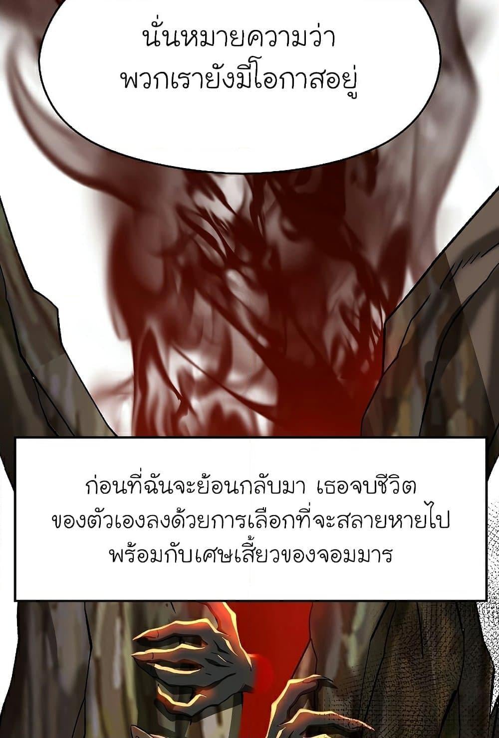 Archmage Transcending Through Regression - หน้า 54