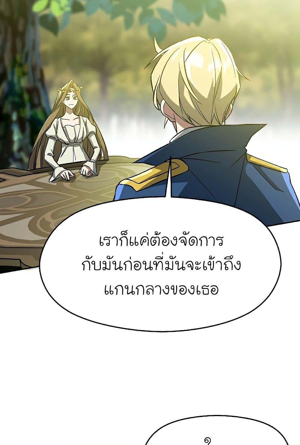 Archmage Transcending Through Regression - หน้า 61