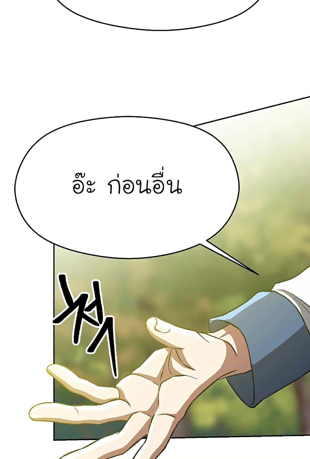 Archmage Transcending Through Regression - หน้า 68