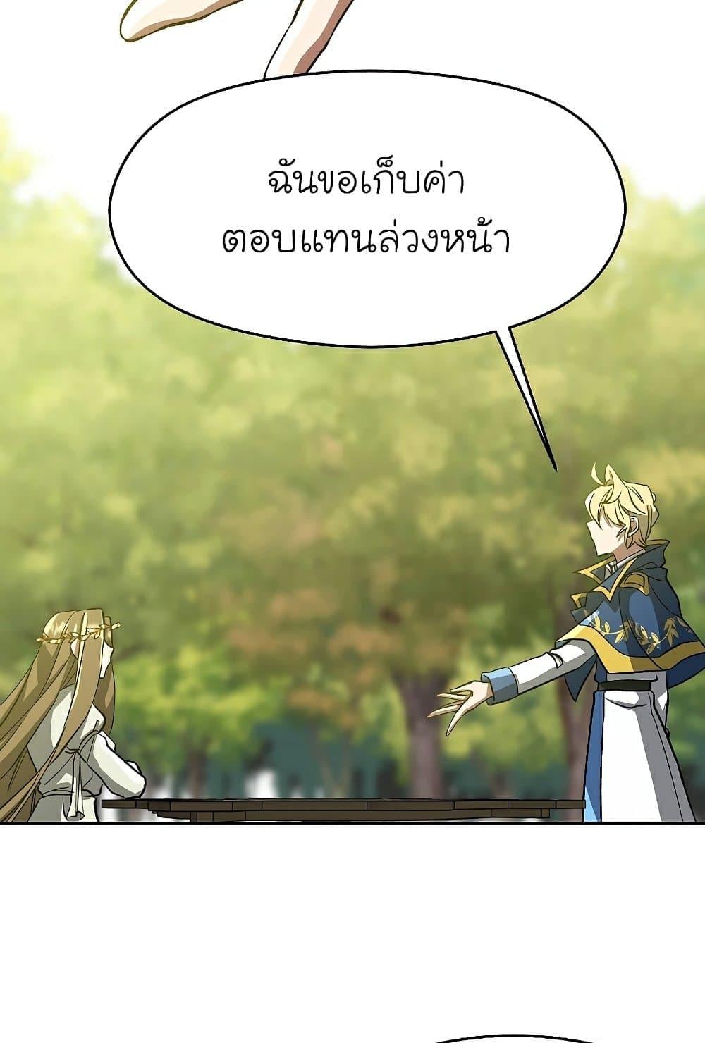 Archmage Transcending Through Regression - หน้า 69