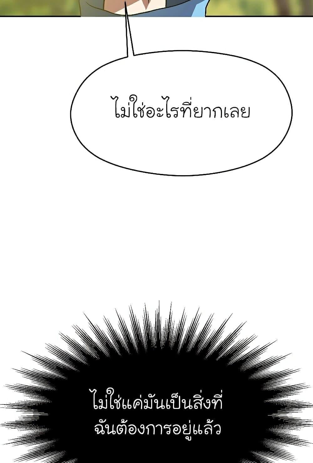Archmage Transcending Through Regression - หน้า 74