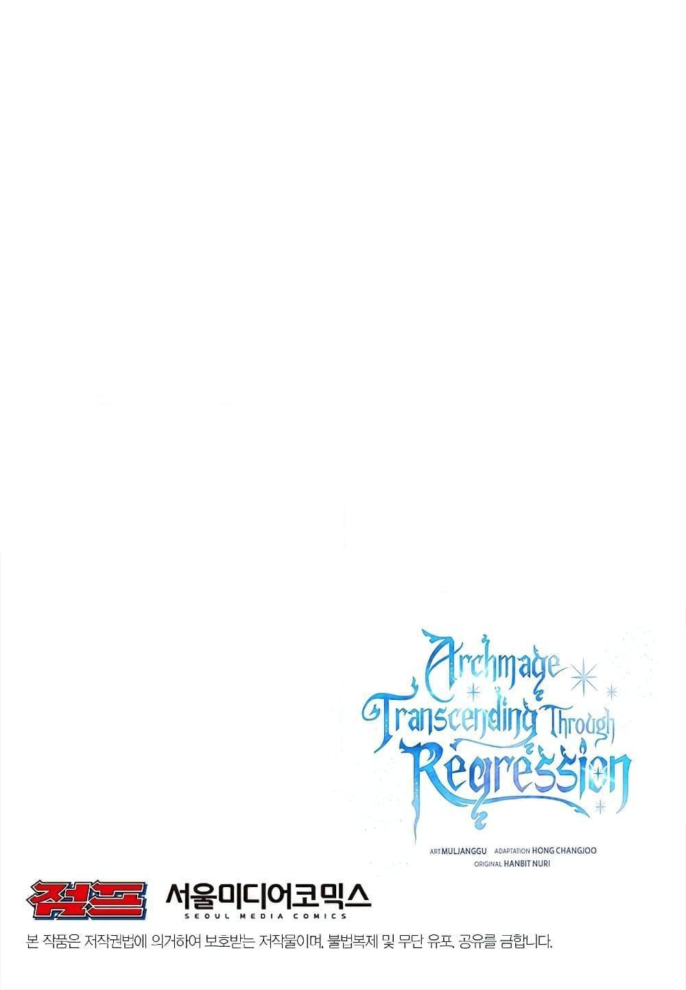 Archmage Transcending Through Regression - หน้า 81