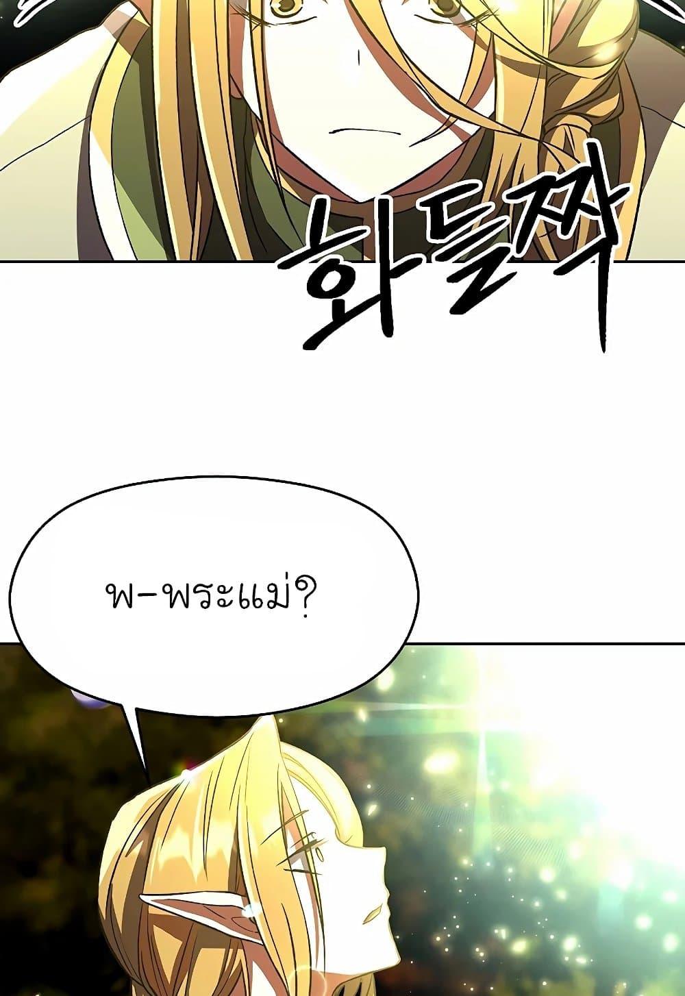 Archmage Transcending Through Regression - หน้า 10