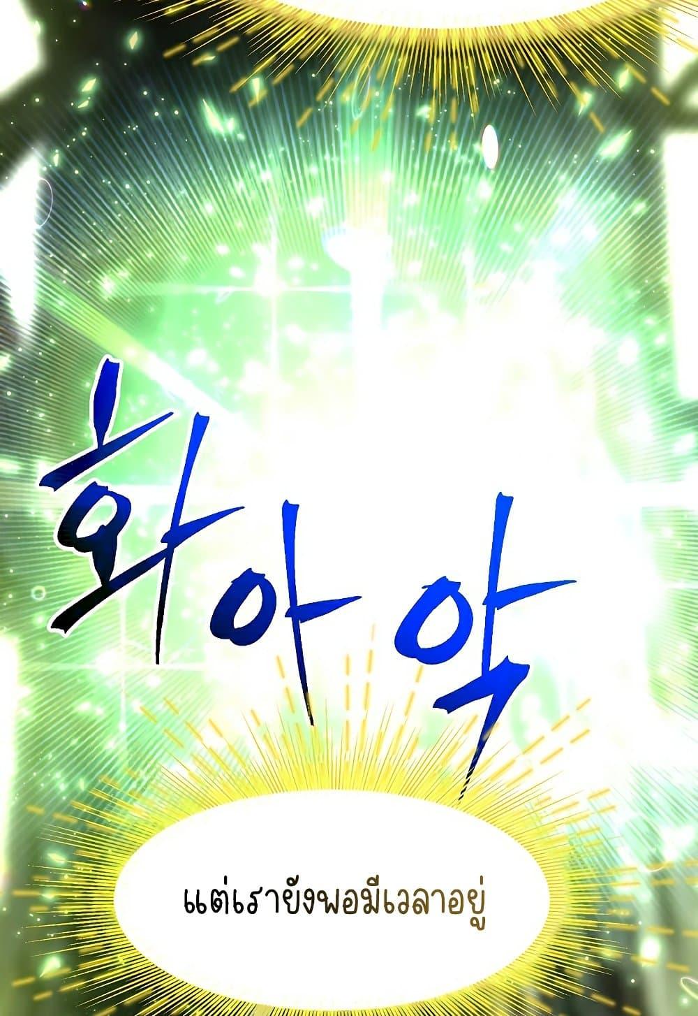 Archmage Transcending Through Regression - หน้า 12