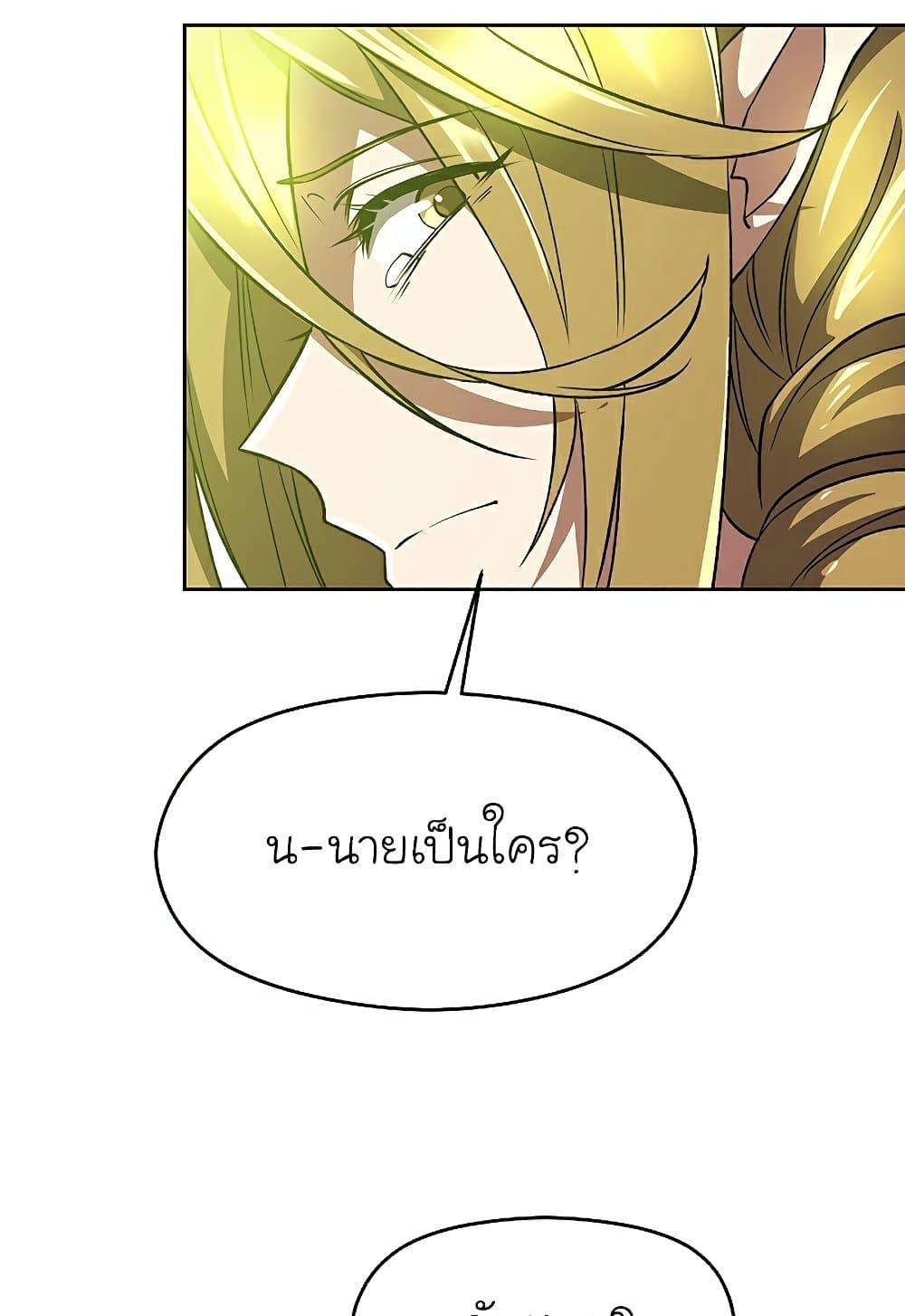 Archmage Transcending Through Regression - หน้า 20
