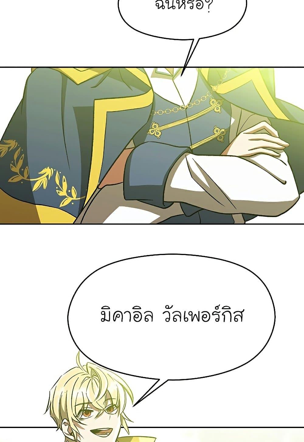 Archmage Transcending Through Regression - หน้า 21