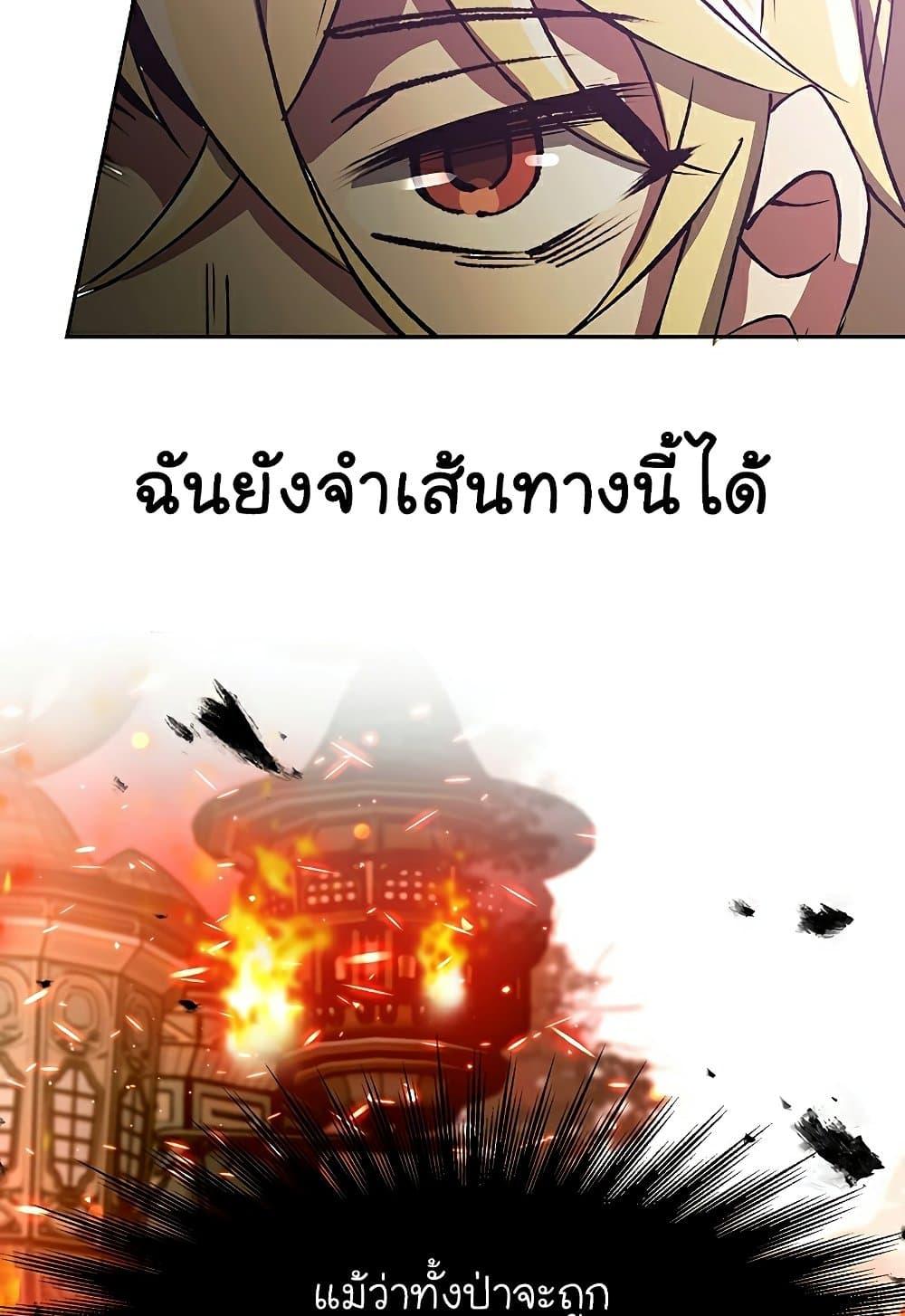 Archmage Transcending Through Regression - หน้า 28