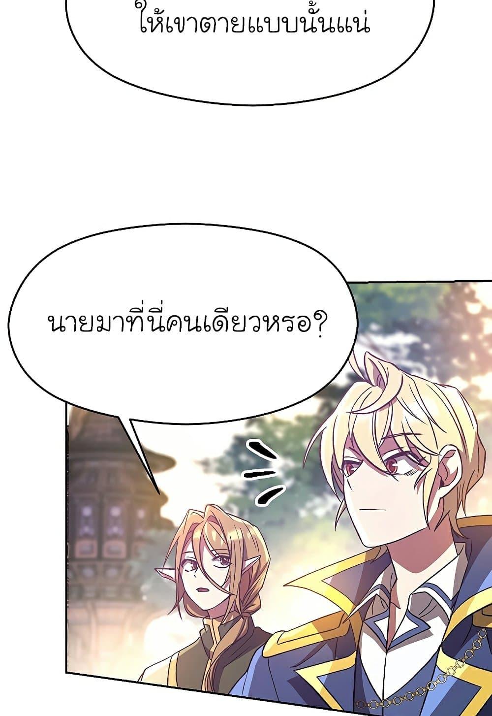 Archmage Transcending Through Regression - หน้า 34