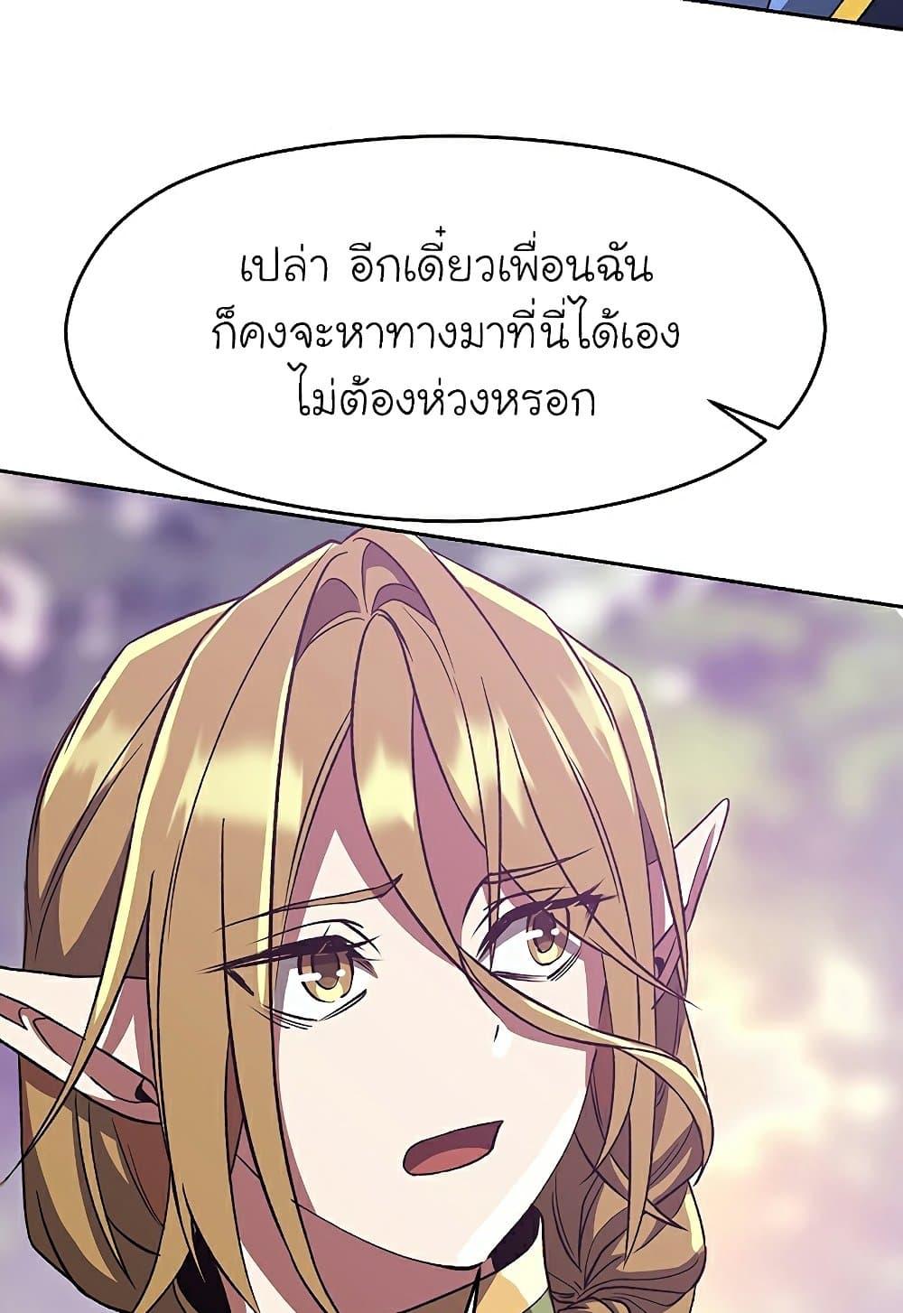 Archmage Transcending Through Regression - หน้า 35