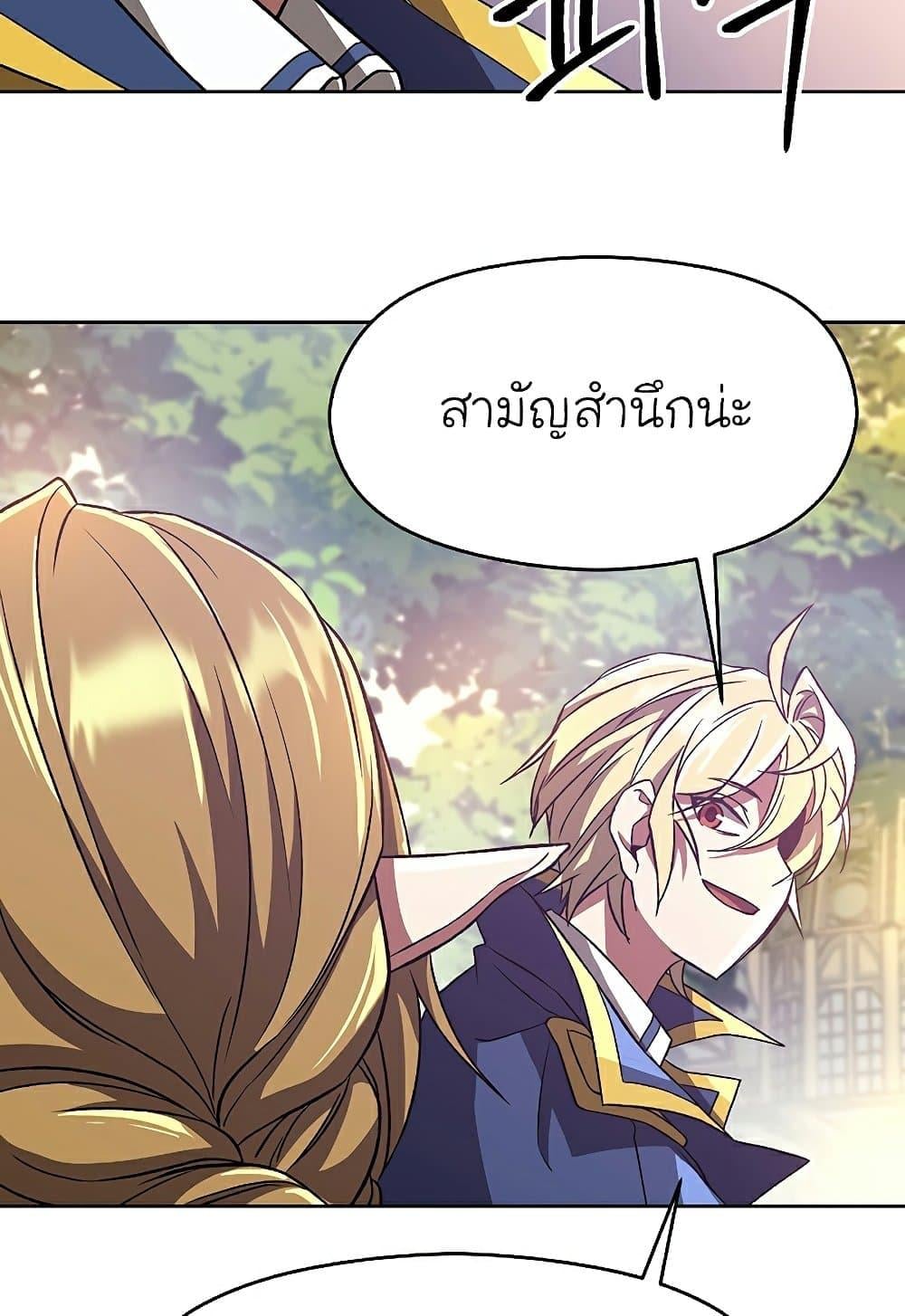 Archmage Transcending Through Regression - หน้า 37