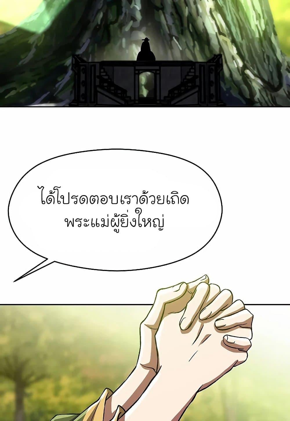 Archmage Transcending Through Regression - หน้า 4