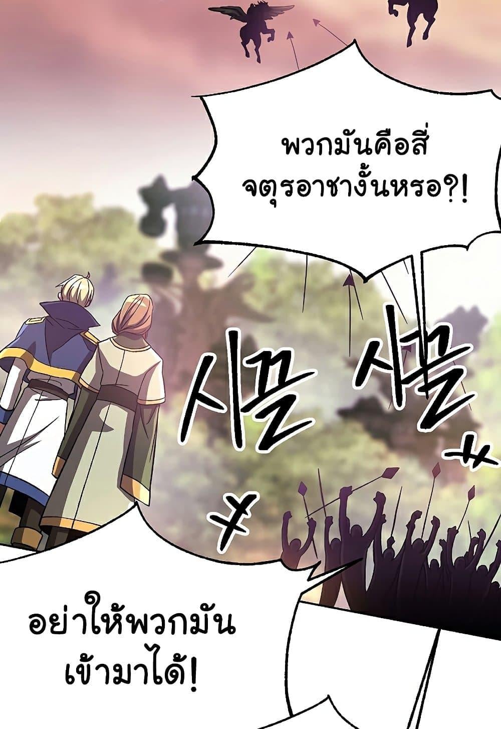 Archmage Transcending Through Regression - หน้า 44