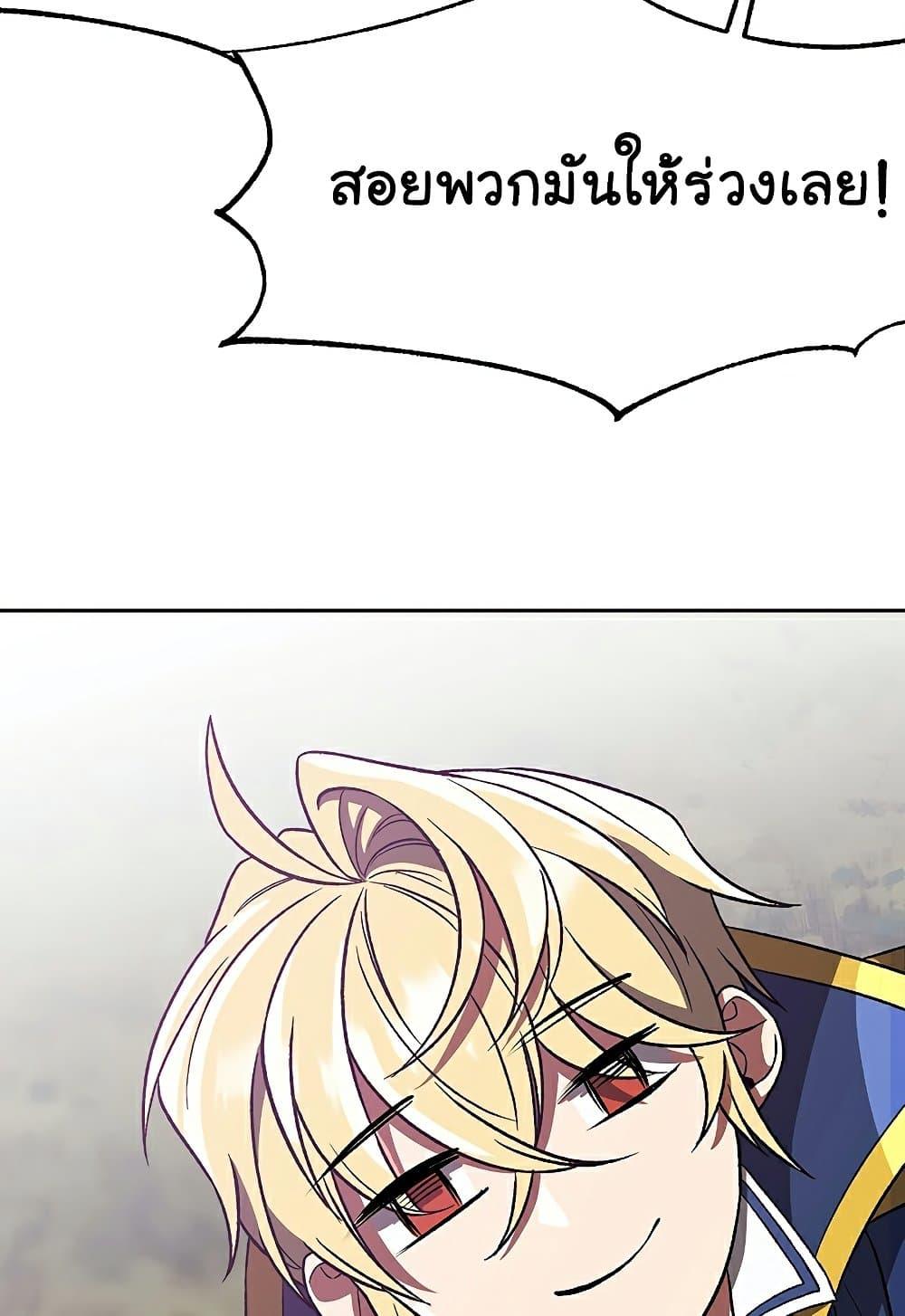 Archmage Transcending Through Regression - หน้า 45