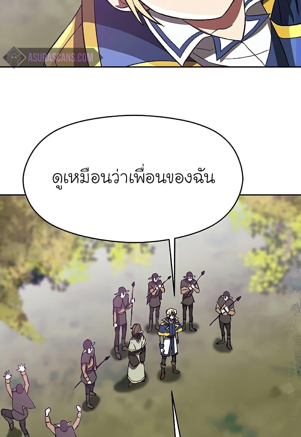 Archmage Transcending Through Regression - หน้า 46