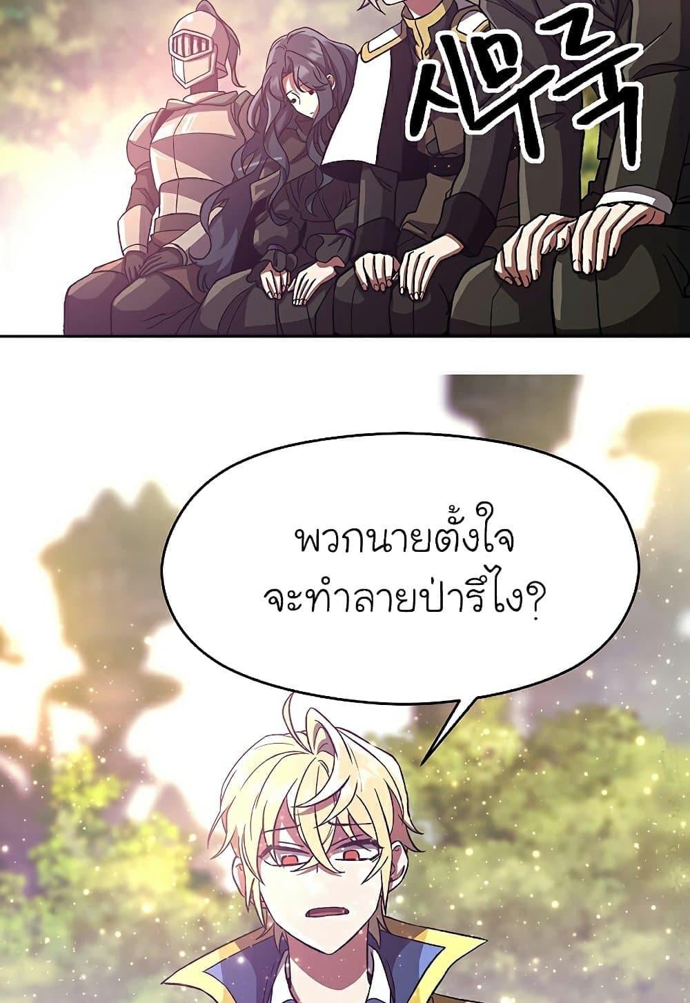 Archmage Transcending Through Regression - หน้า 48