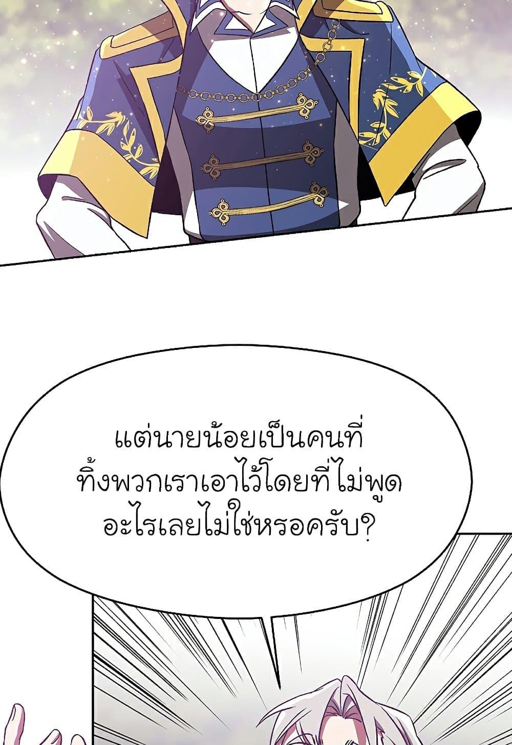 Archmage Transcending Through Regression - หน้า 49