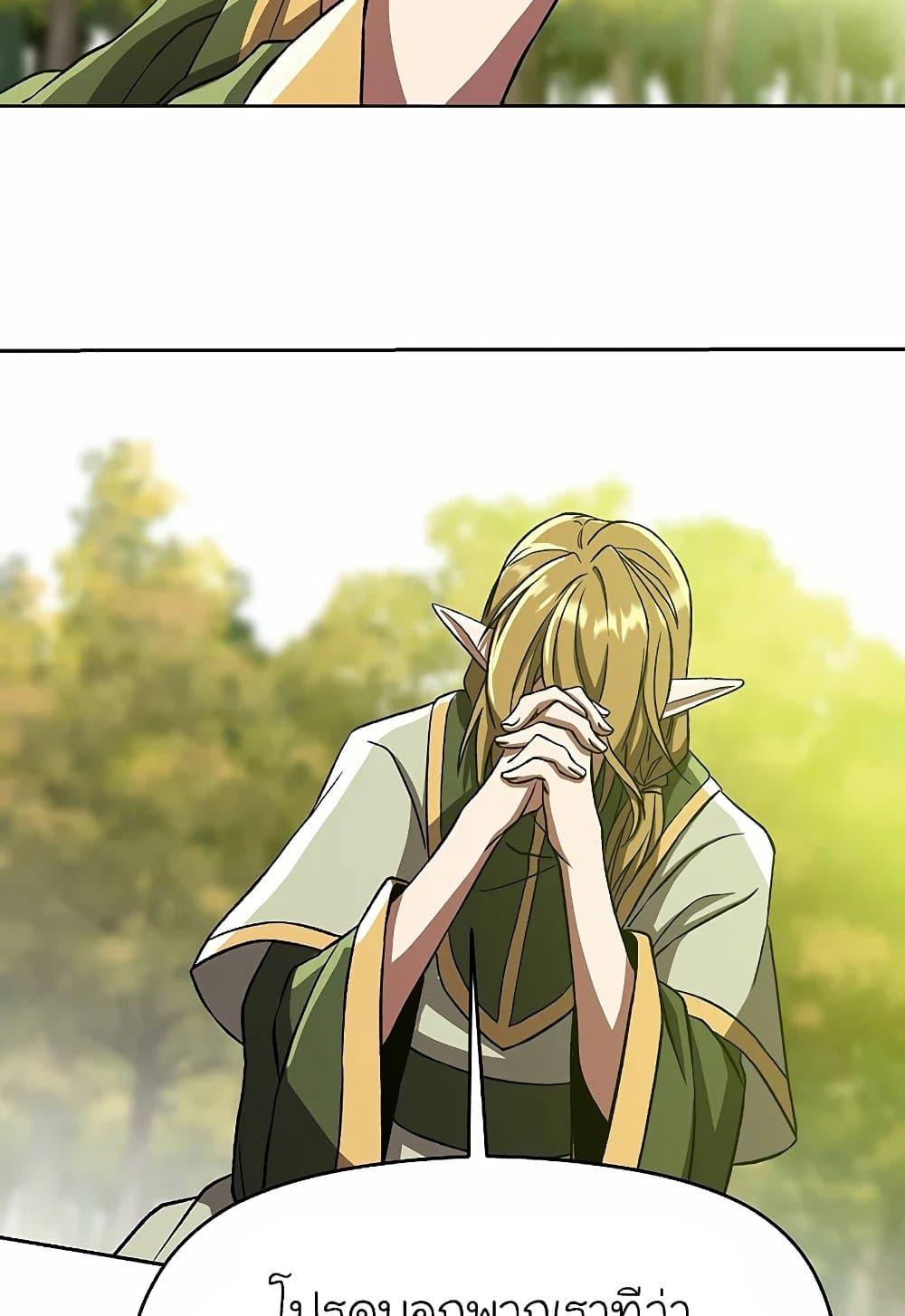 Archmage Transcending Through Regression - หน้า 5