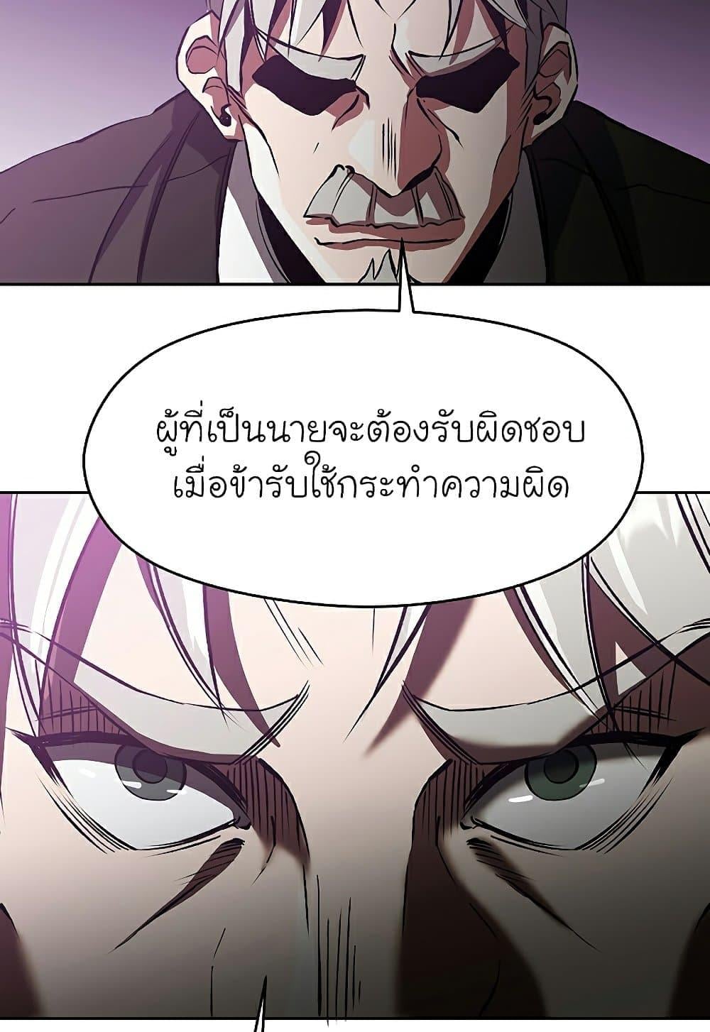 Archmage Transcending Through Regression - หน้า 52