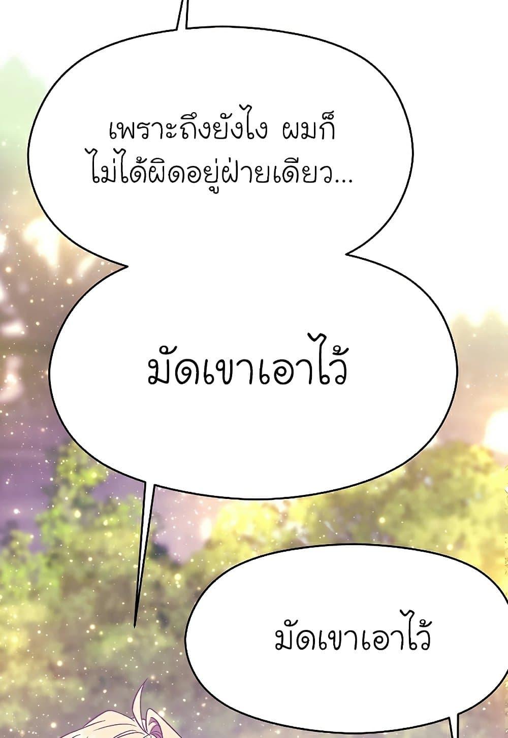 Archmage Transcending Through Regression - หน้า 53