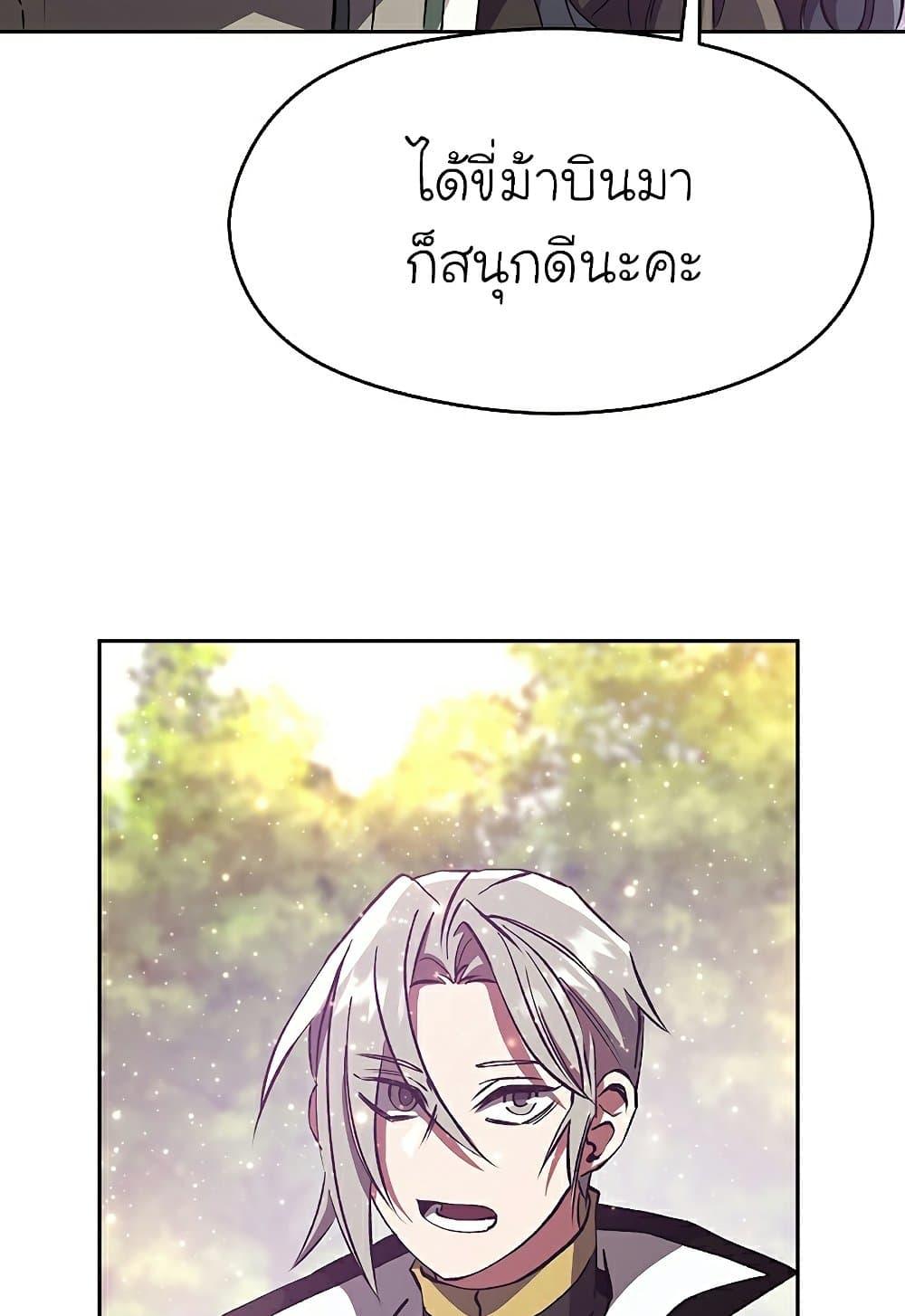 Archmage Transcending Through Regression - หน้า 56