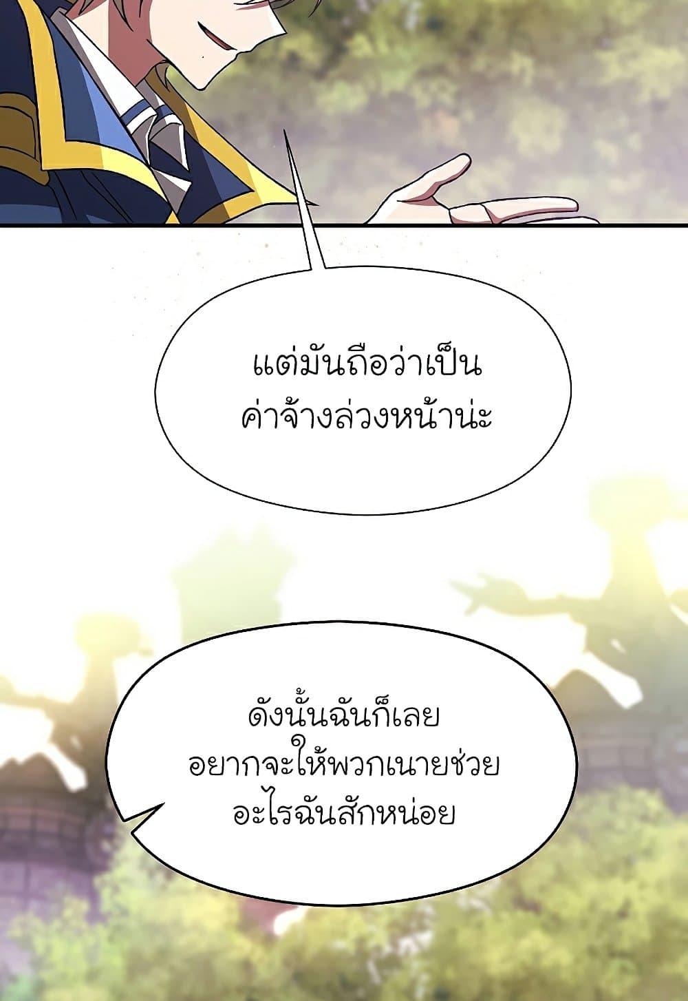 Archmage Transcending Through Regression - หน้า 58