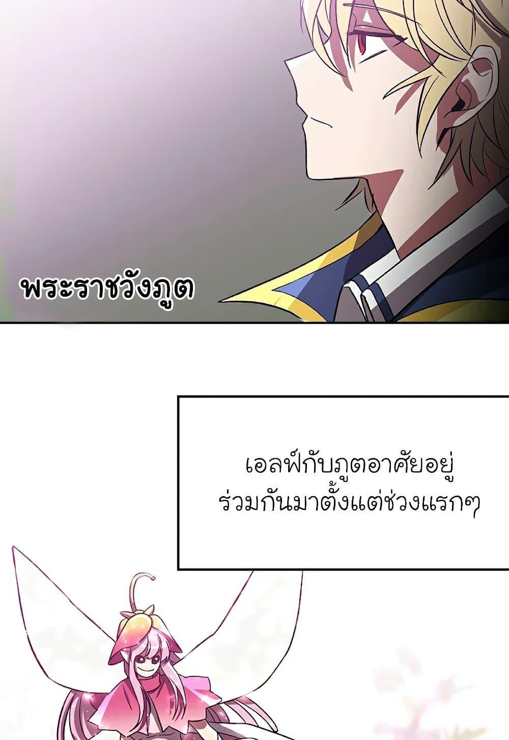 Archmage Transcending Through Regression - หน้า 64