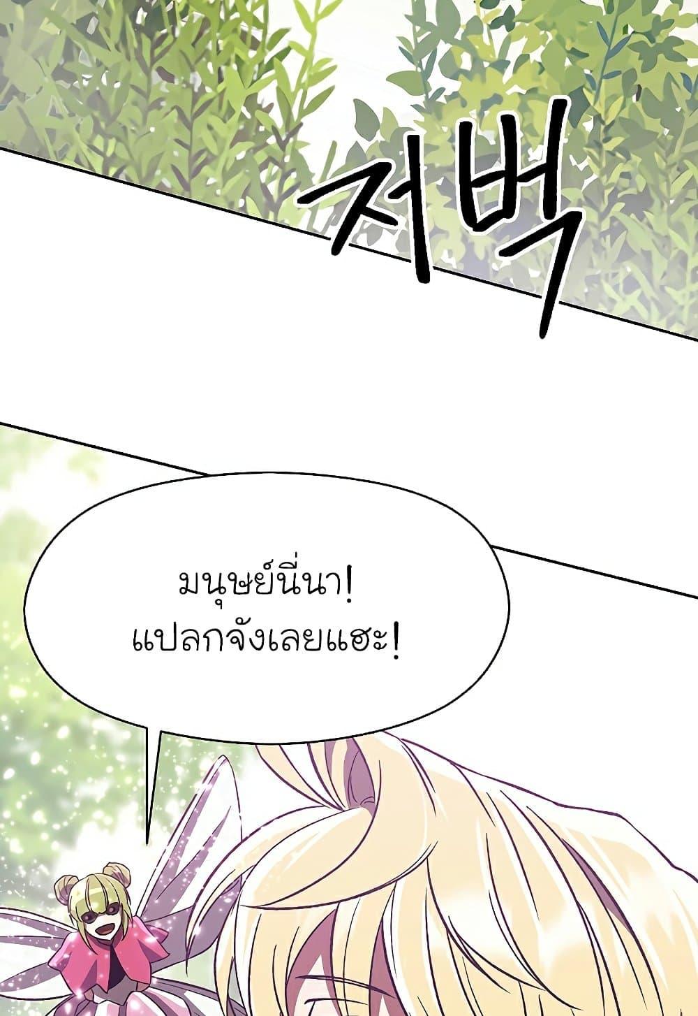 Archmage Transcending Through Regression - หน้า 71