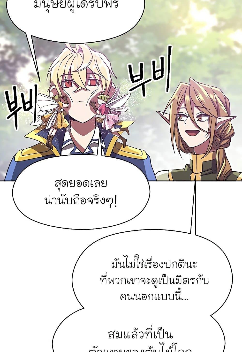 Archmage Transcending Through Regression - หน้า 73