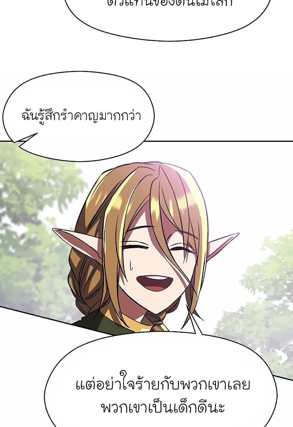 Archmage Transcending Through Regression - หน้า 74