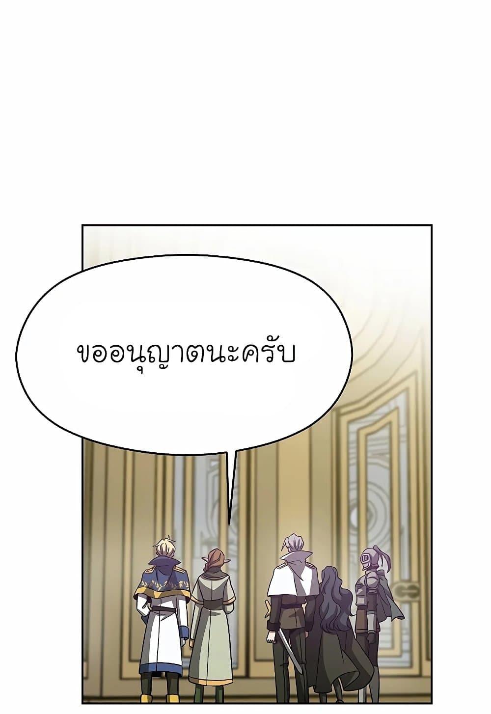 Archmage Transcending Through Regression - หน้า 76