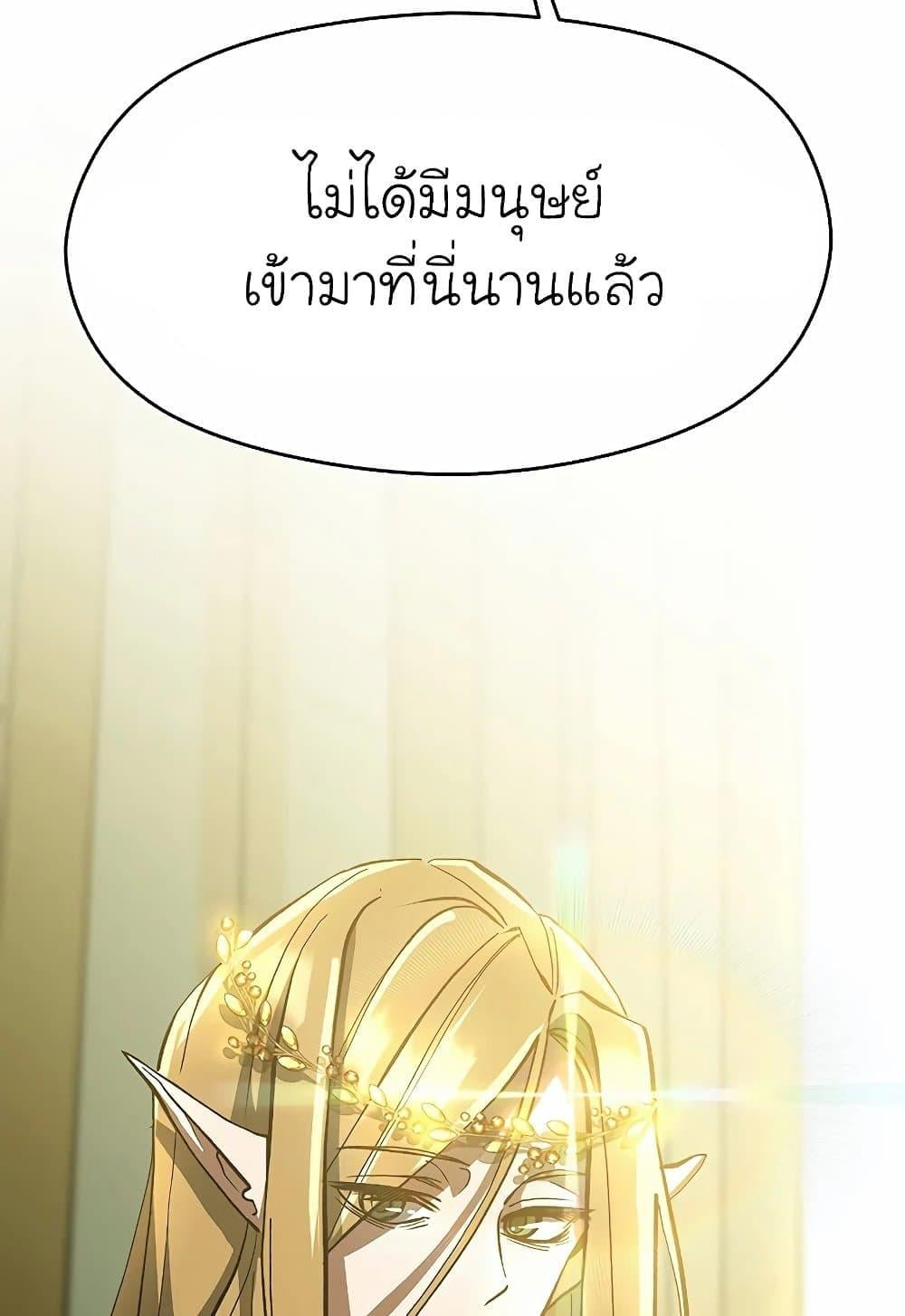 Archmage Transcending Through Regression - หน้า 79