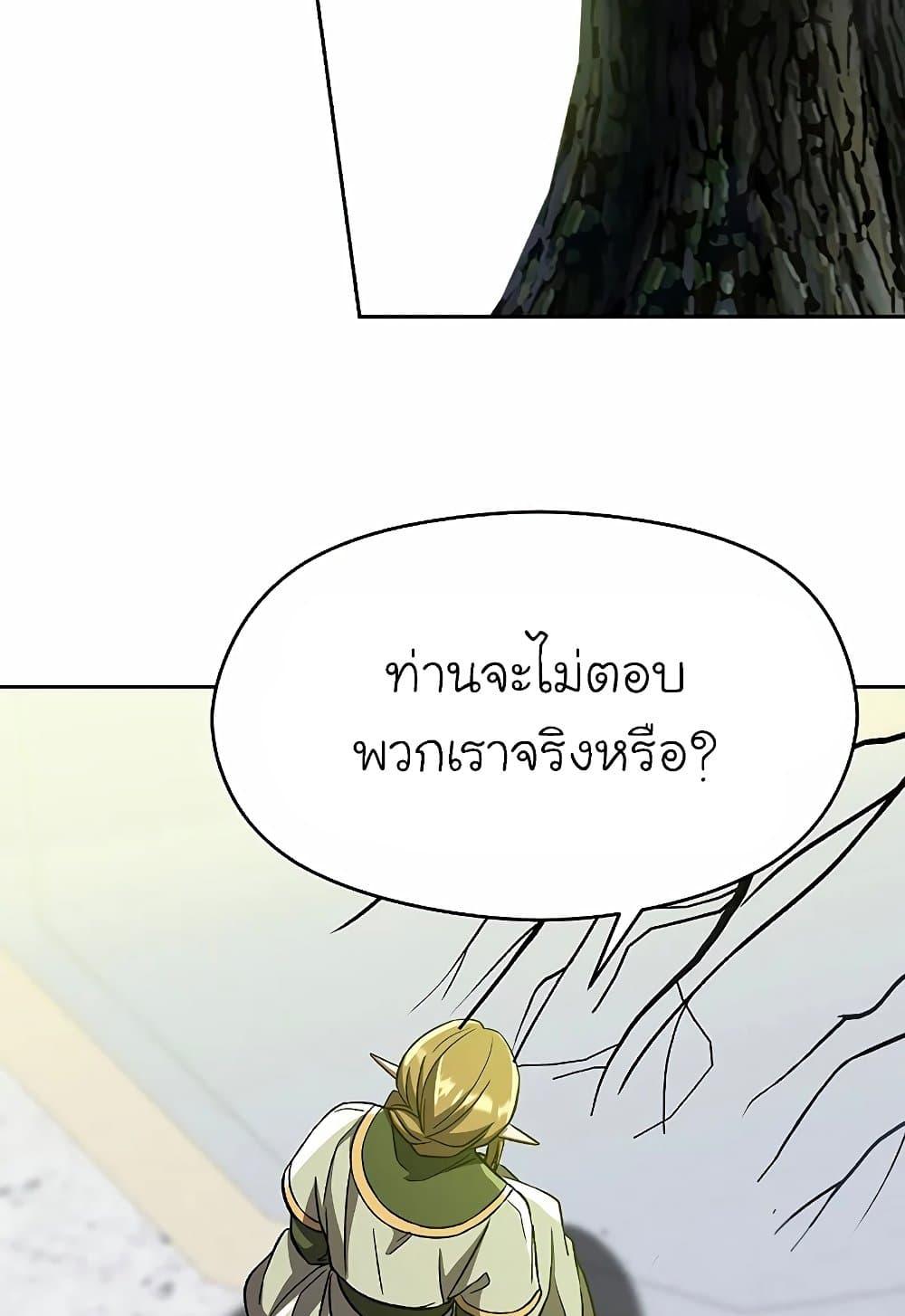 Archmage Transcending Through Regression - หน้า 8