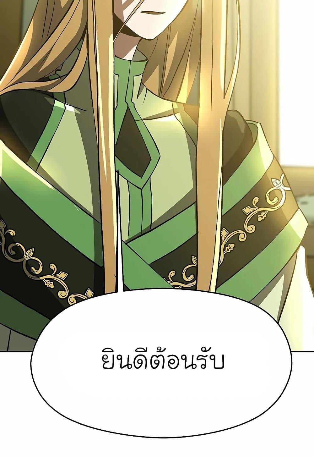 Archmage Transcending Through Regression - หน้า 80