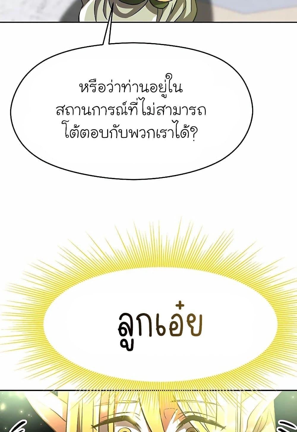 Archmage Transcending Through Regression - หน้า 9