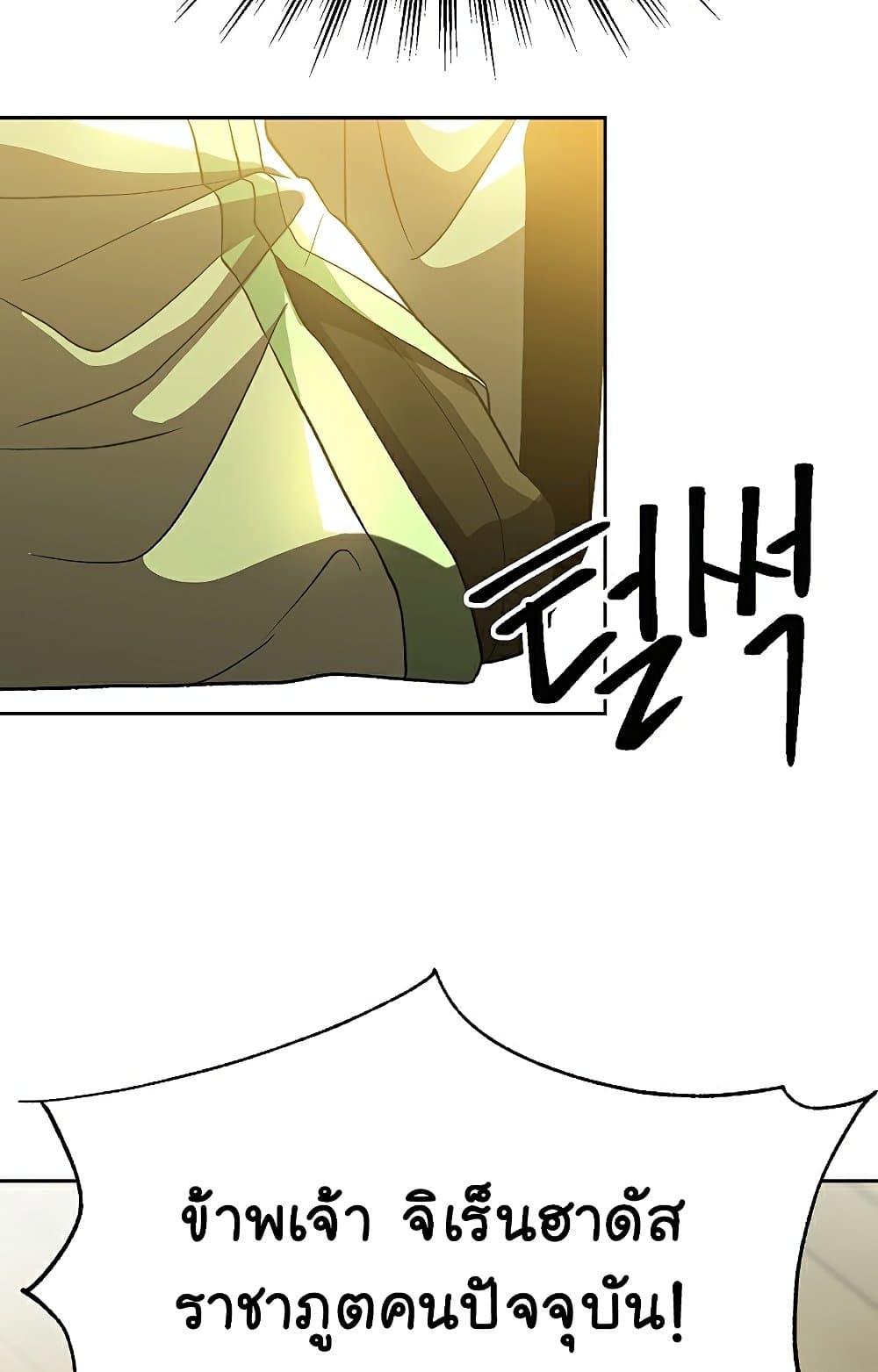 Archmage Transcending Through Regression - หน้า 22
