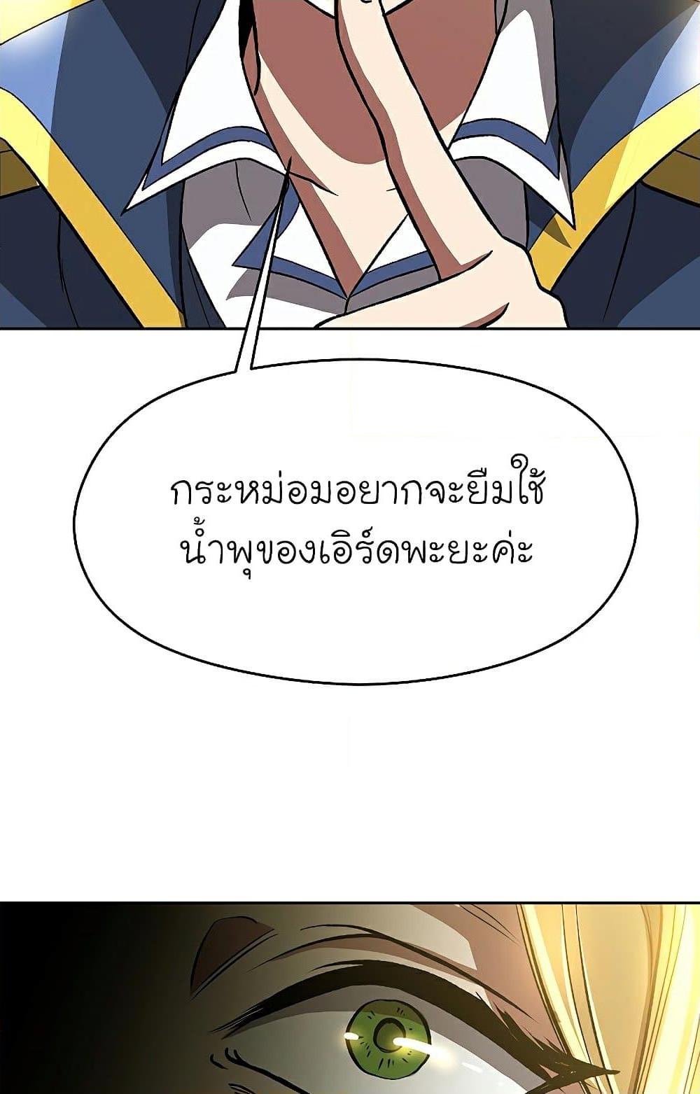 Archmage Transcending Through Regression - หน้า 32
