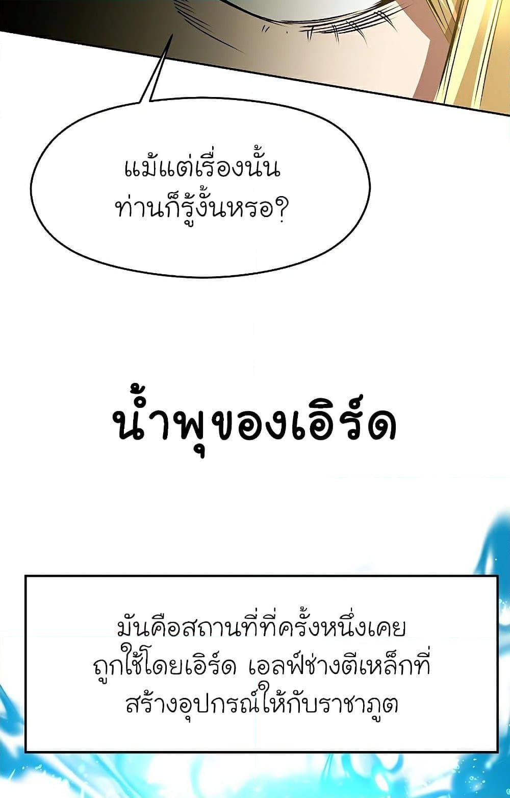 Archmage Transcending Through Regression - หน้า 33