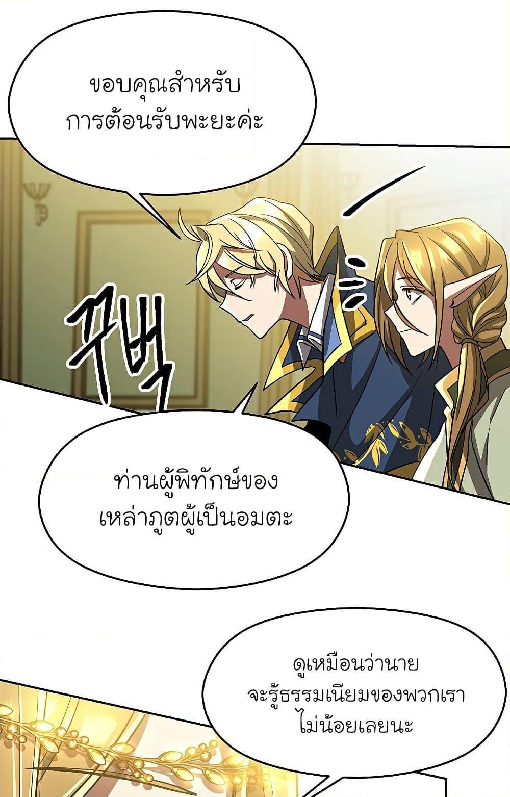 Archmage Transcending Through Regression - หน้า 4