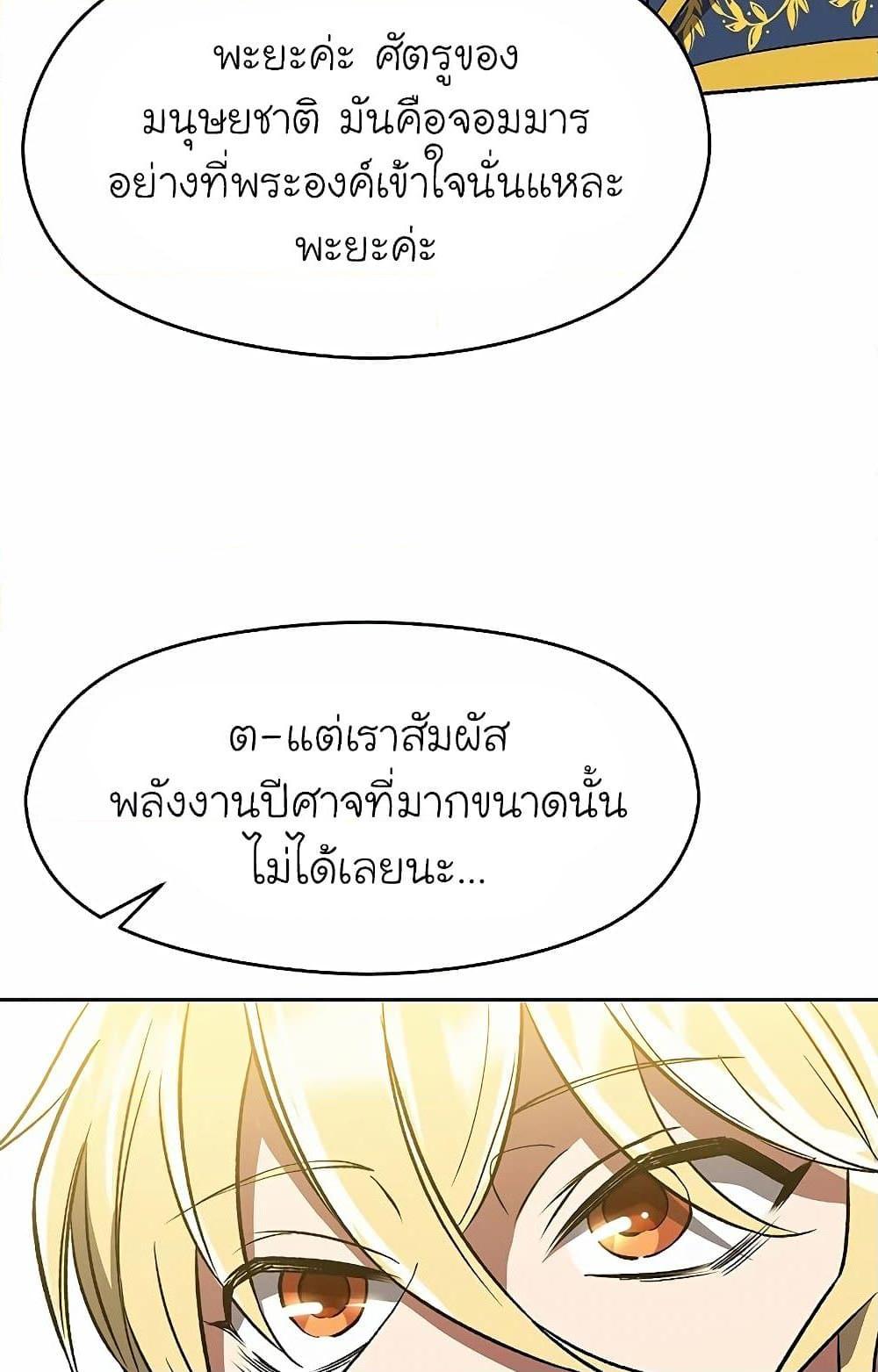 Archmage Transcending Through Regression - หน้า 40