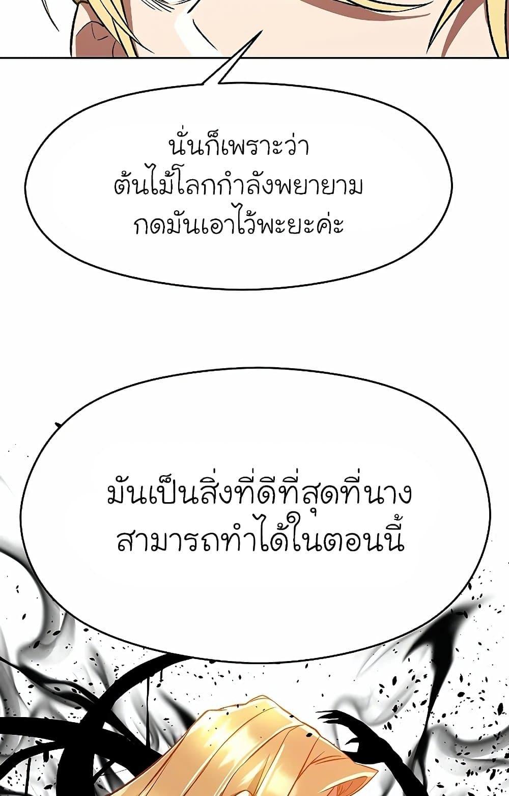 Archmage Transcending Through Regression - หน้า 41