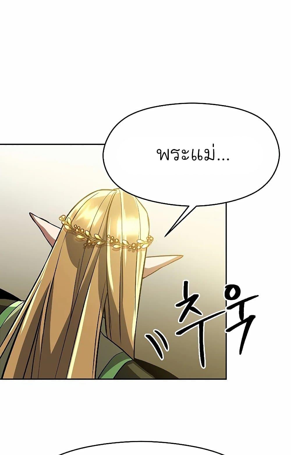 Archmage Transcending Through Regression - หน้า 45