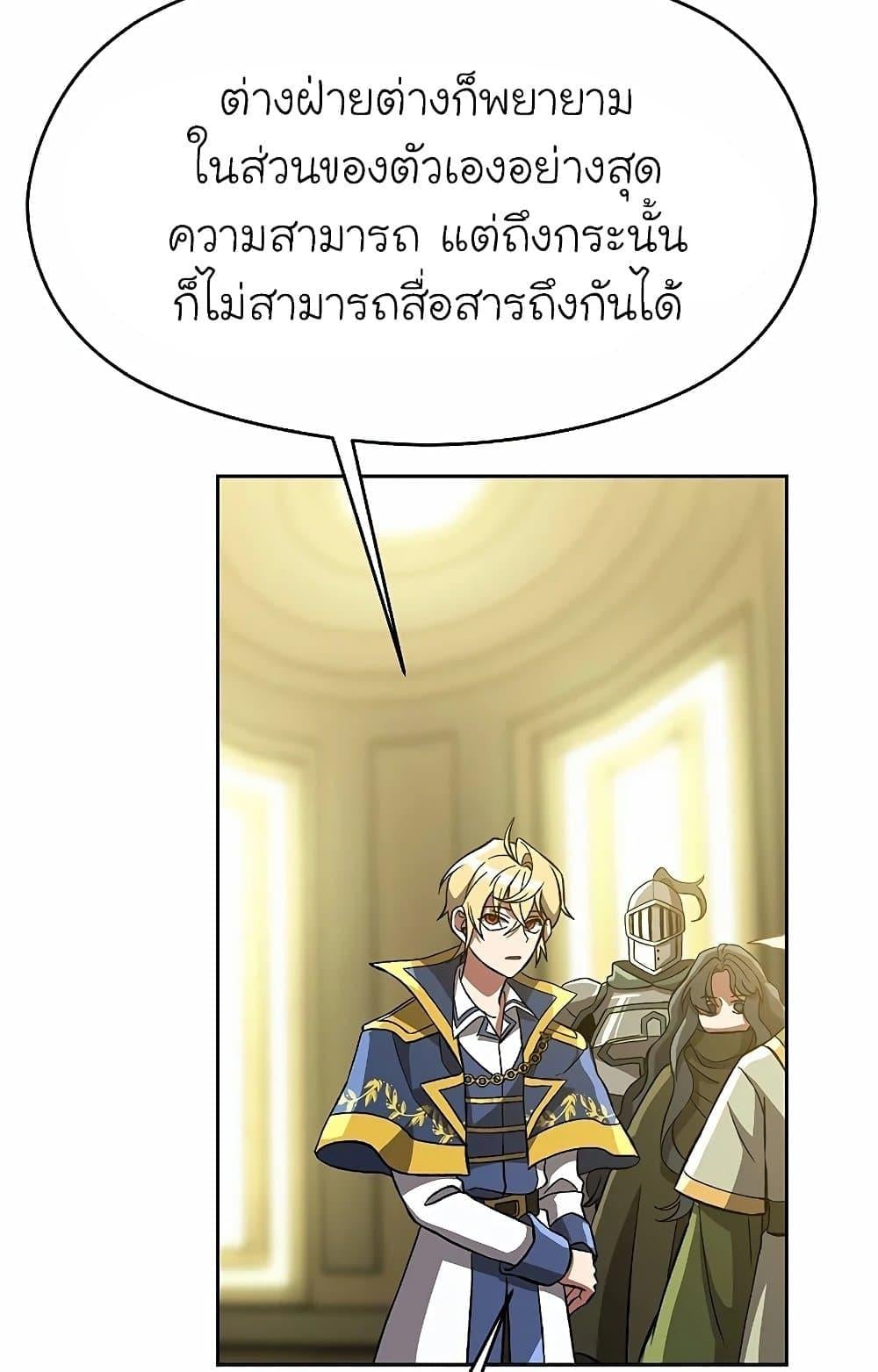 Archmage Transcending Through Regression - หน้า 46