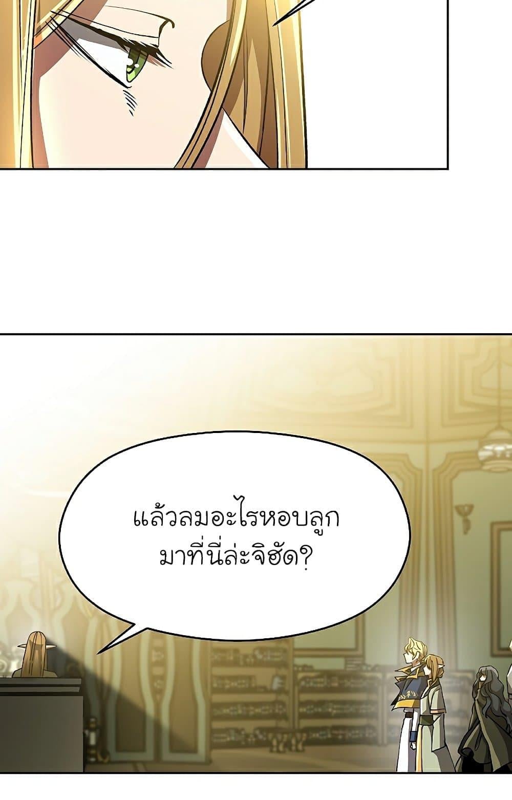 Archmage Transcending Through Regression - หน้า 5